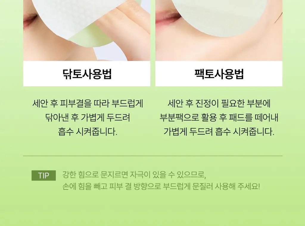 [수분필링] 그린티 모이스트 수분필링 토너 패드 30매 상세페이지 18